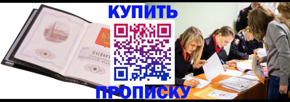 прописка законно в Кореновске