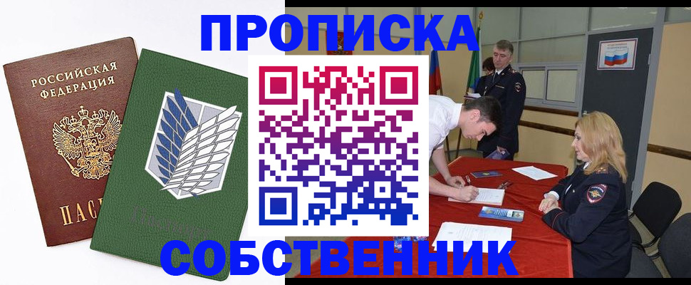 прописка в Кореновске