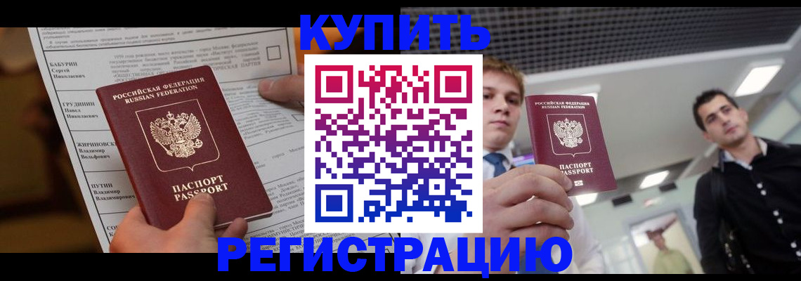 прописка гарантия в Кореновске