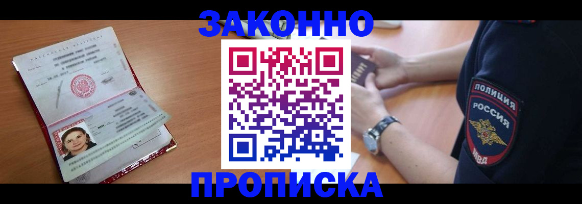 прописка для школы в Кореновске
