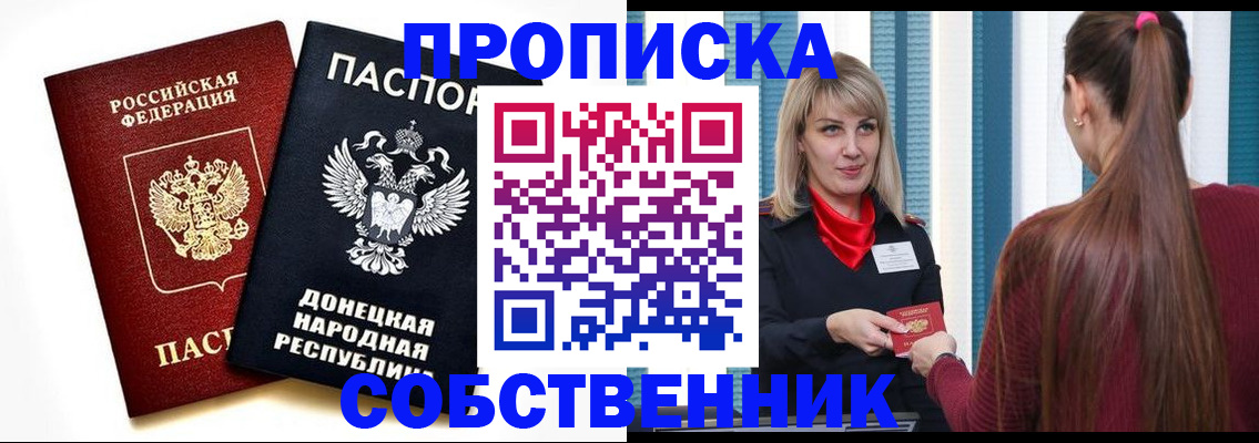 прописка для школы в Кореновске